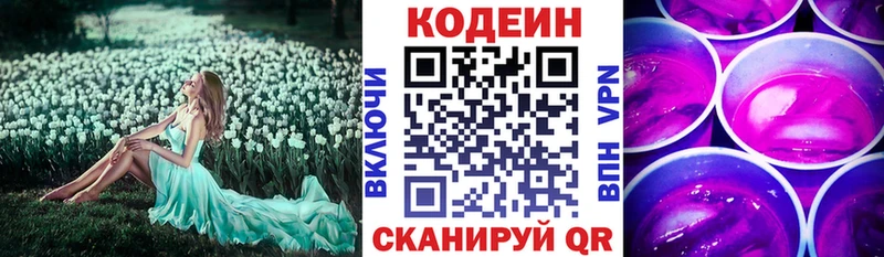 Кодеин Purple Drank  Купить  Горячий Ключ 